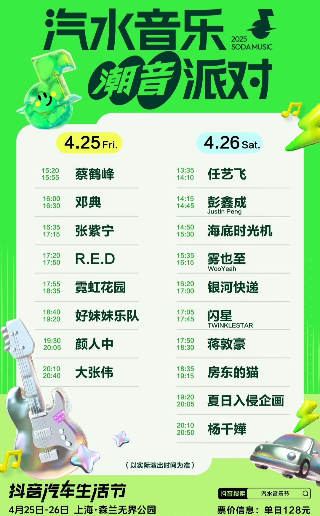 汽水音乐潮音派对